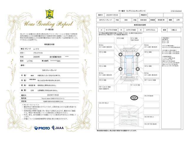 車両状態評価書