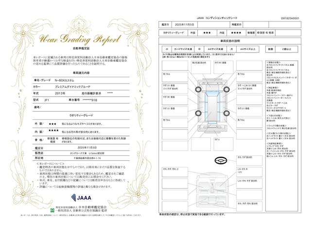 車両状態評価書