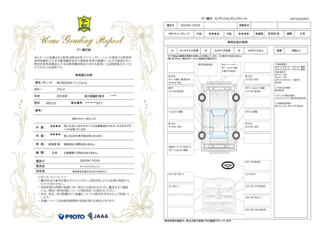 車両状態評価書