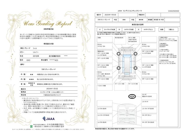車両状態評価書