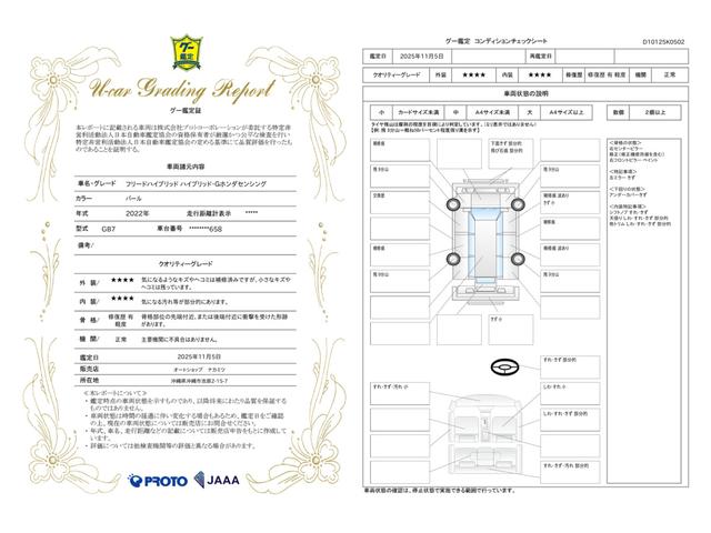 車両状態評価書
