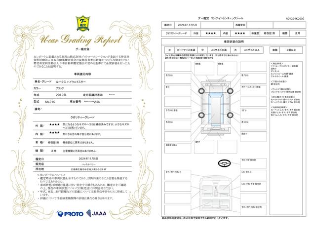 車両状態評価書