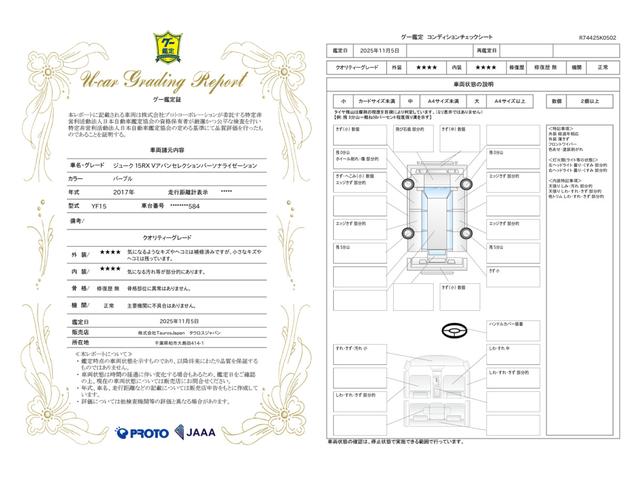 車両状態評価書