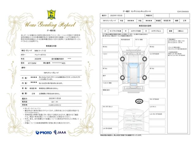 車両状態評価書