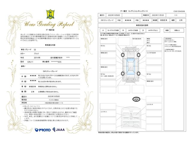車両状態評価書