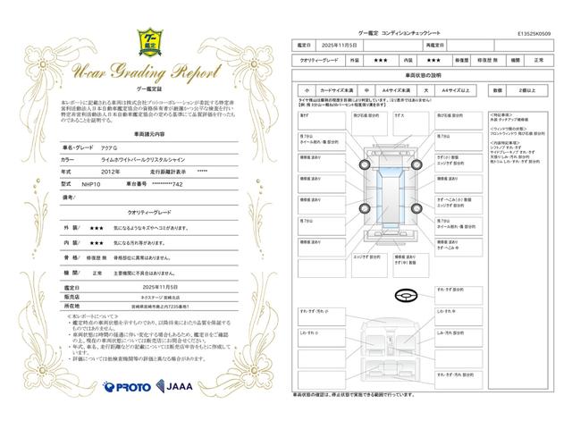 車両状態評価書