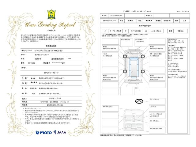 車両状態評価書