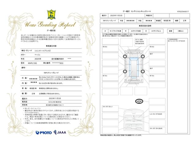 車両状態評価書