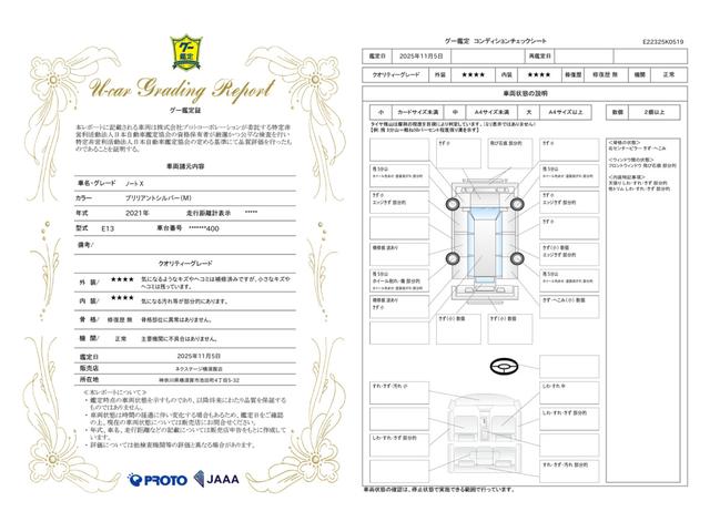 車両状態評価書