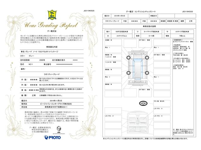 車両状態評価書