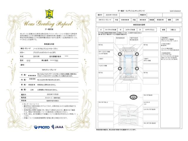 車両状態評価書