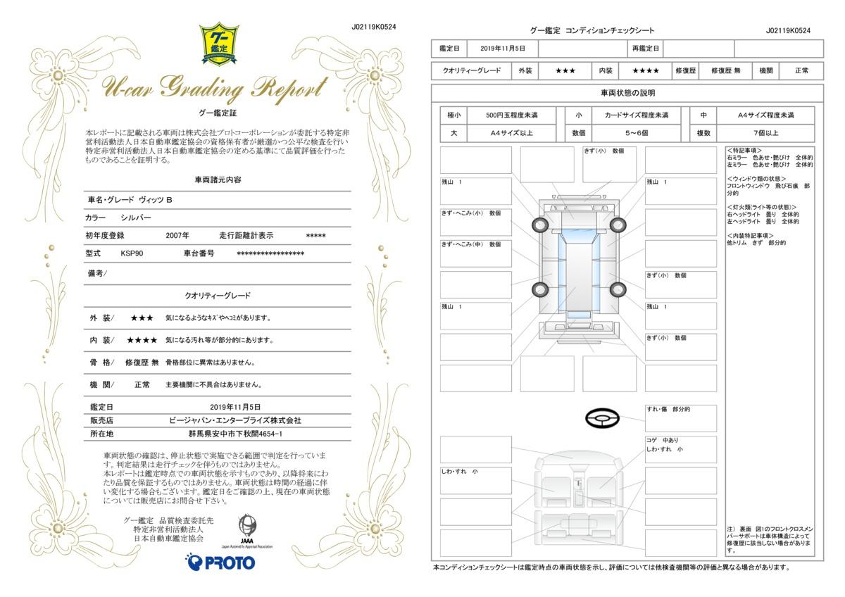 車両状態評価書