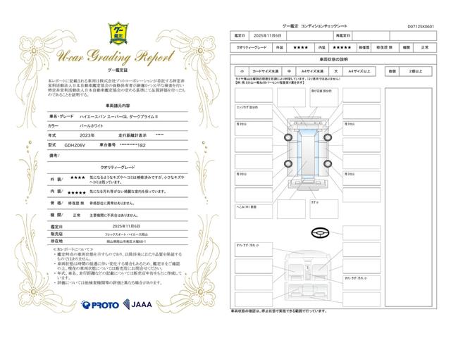 車両状態評価書