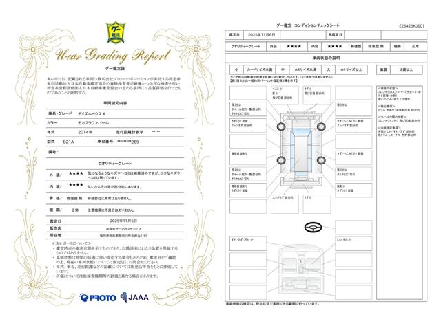 車両状態評価書
