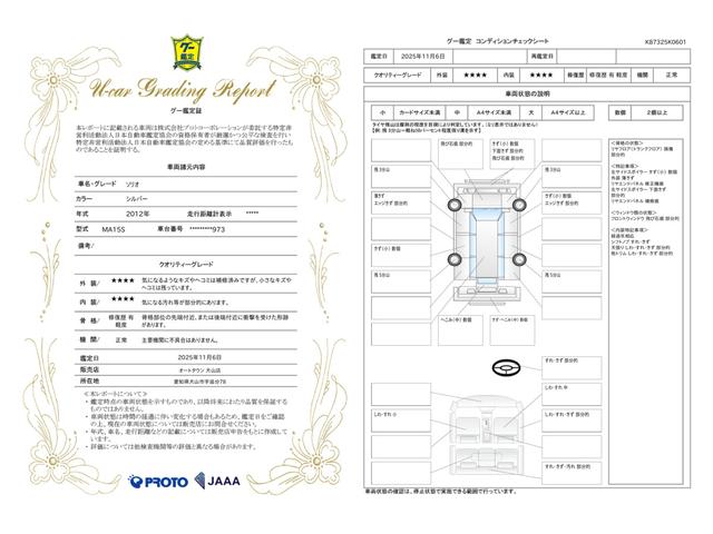 車両状態評価書