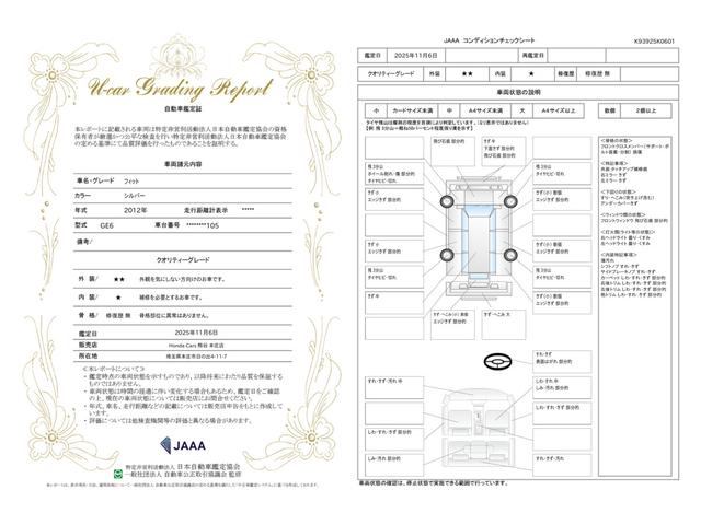 車両状態評価書