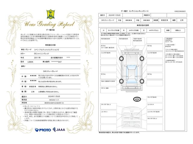車両状態評価書