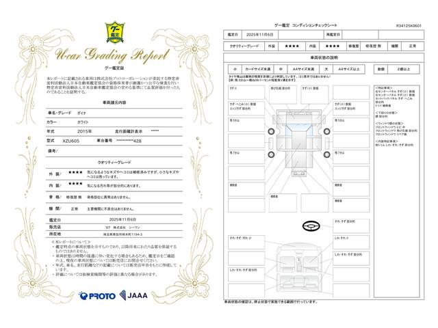 車両状態評価書