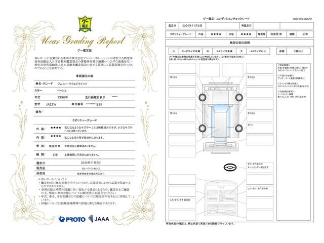 車両状態評価書