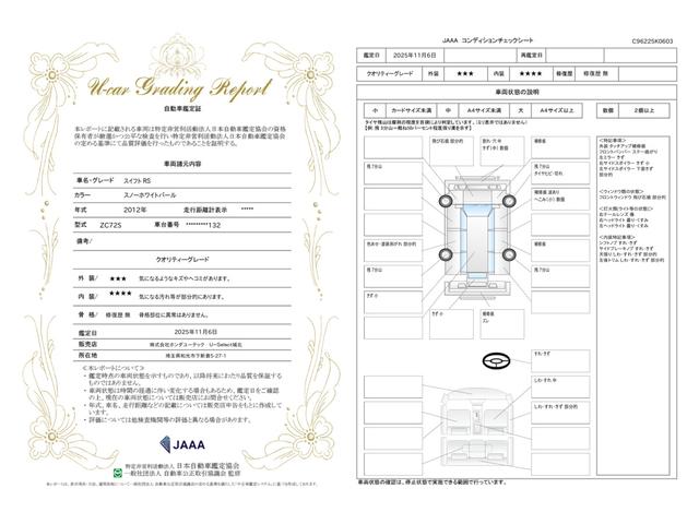 車両状態評価書