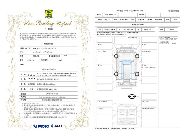 車両状態評価書