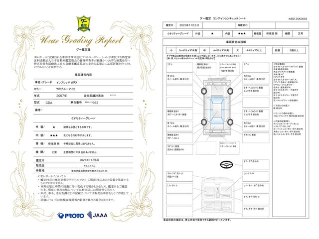 車両状態評価書