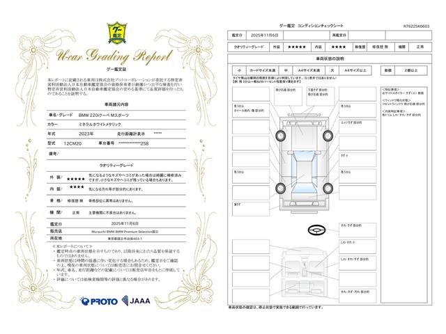 車両状態評価書