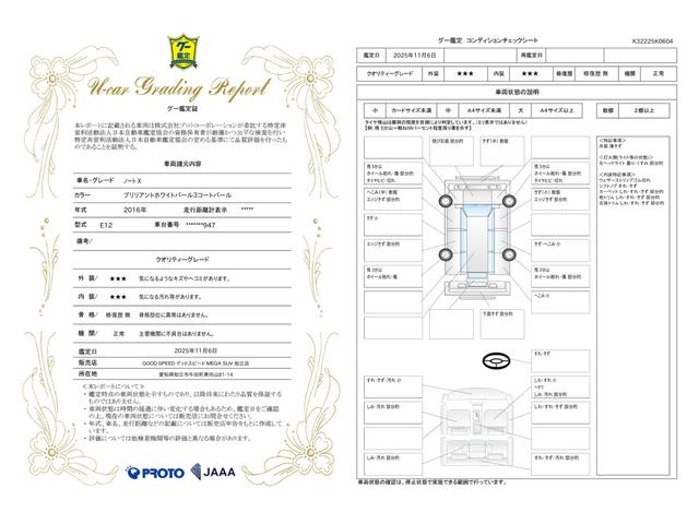 車両状態評価書
