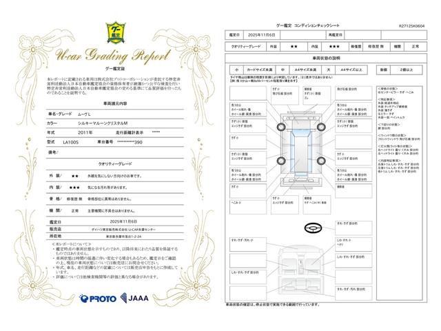車両状態評価書