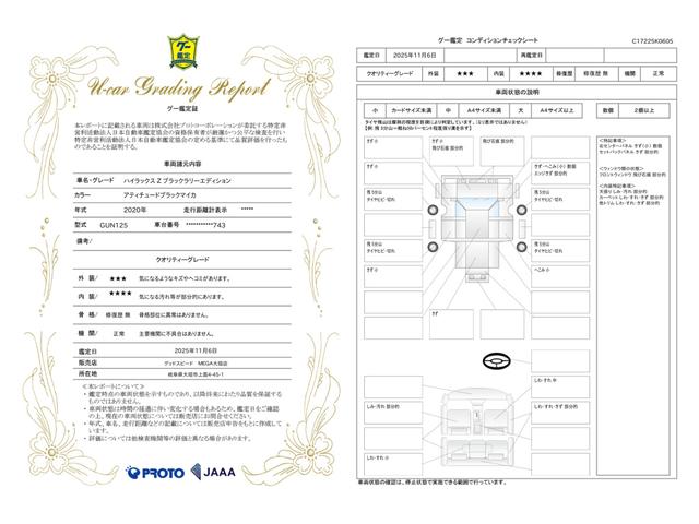 車両状態評価書