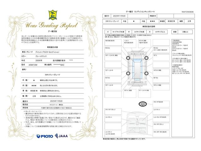 車両状態評価書
