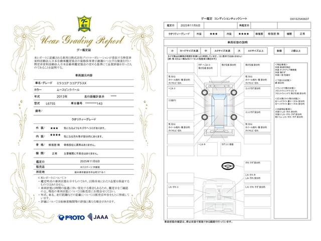 車両状態評価書