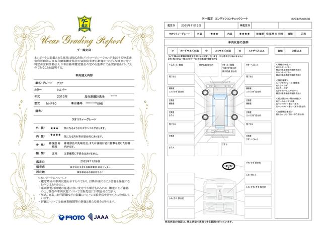 車両状態評価書
