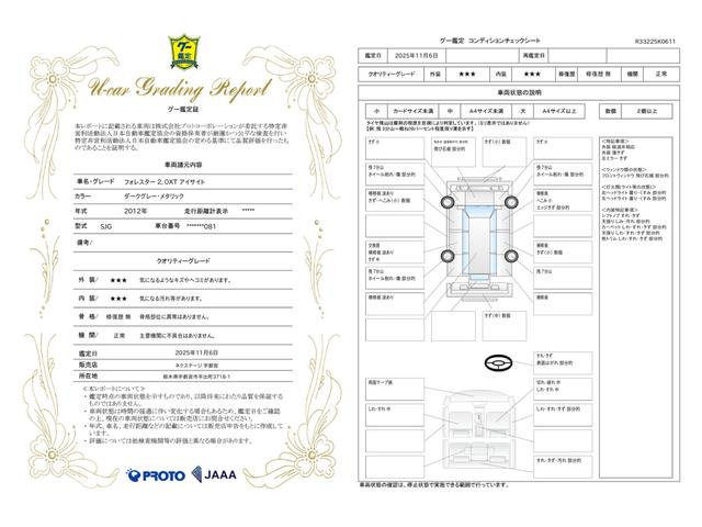 車両状態評価書