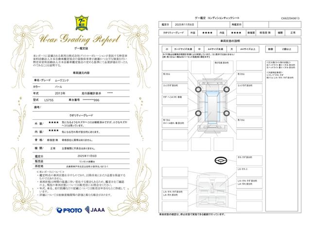 車両状態評価書