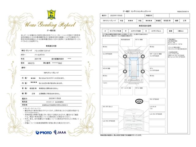 車両状態評価書
