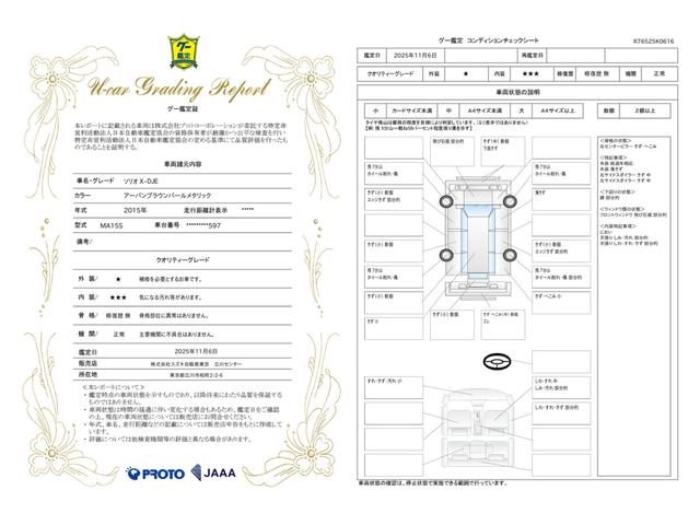 車両状態評価書