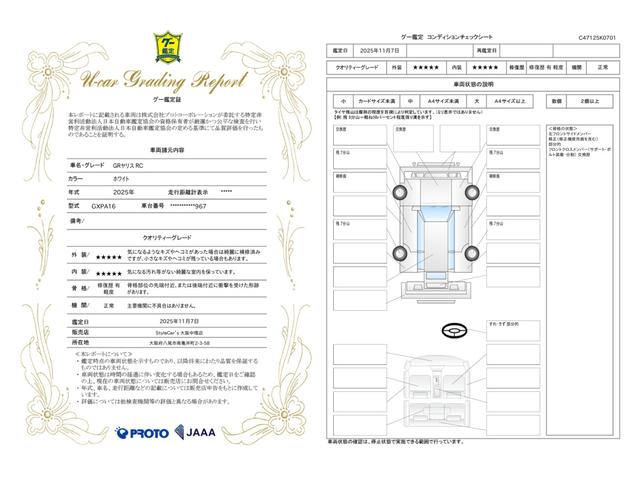 車両状態評価書