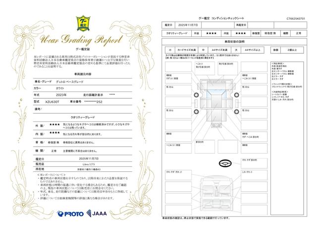 車両状態評価書