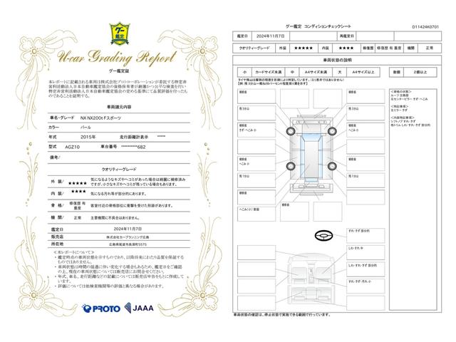 車両状態評価書