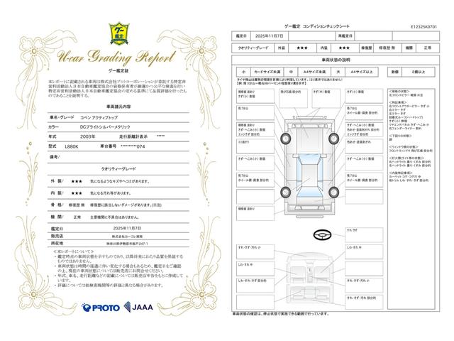 車両状態評価書