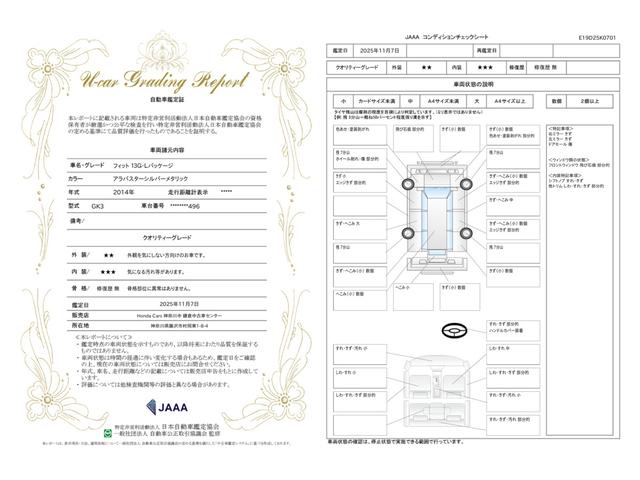 車両状態評価書