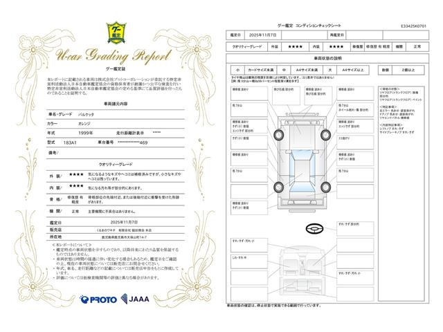車両状態評価書