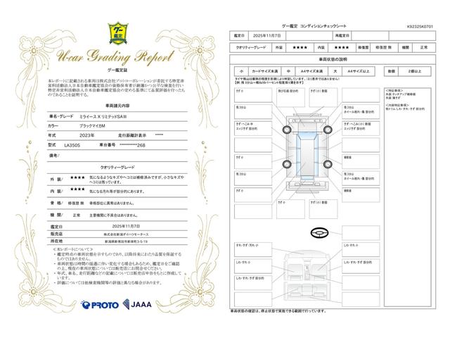 車両状態評価書