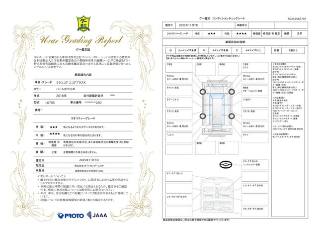 車両状態評価書