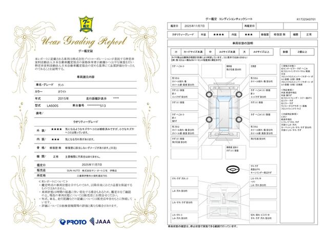 車両状態評価書