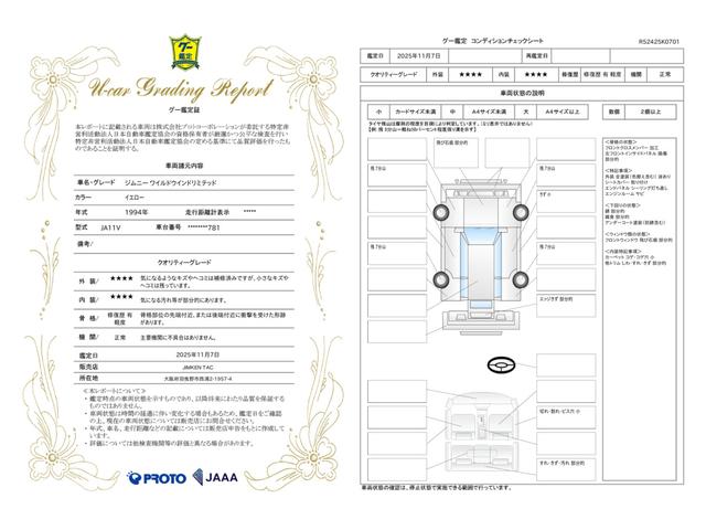 車両状態評価書