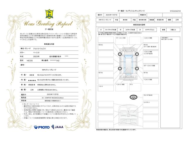 車両状態評価書