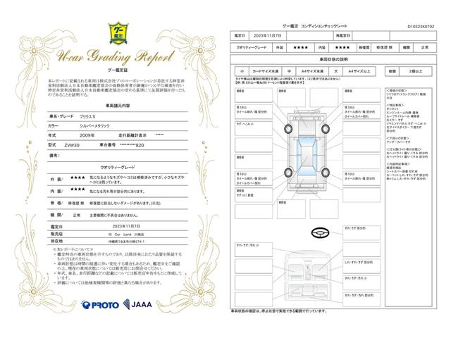 車両状態評価書