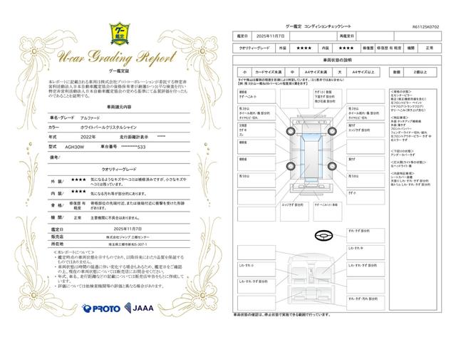 車両状態評価書
